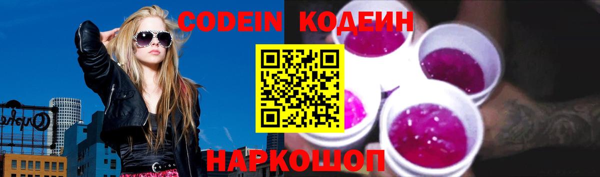 Алатырь  Codein напиток Lean (лин)  Вход с VPN 