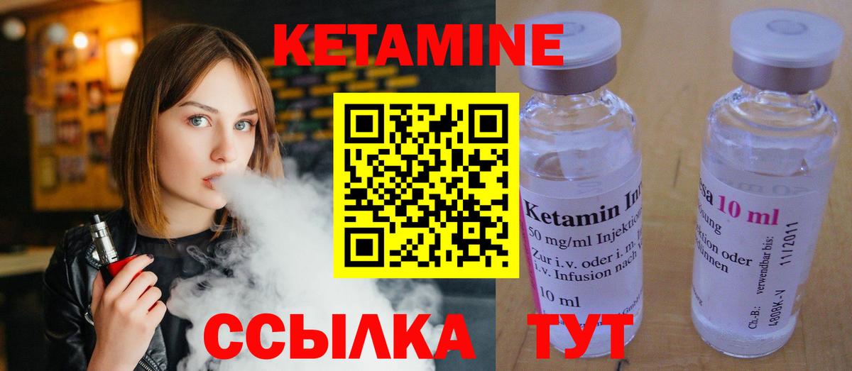 Кетамин VHQ  Кетамин VHQ  Алатырь  Вход с VPN 