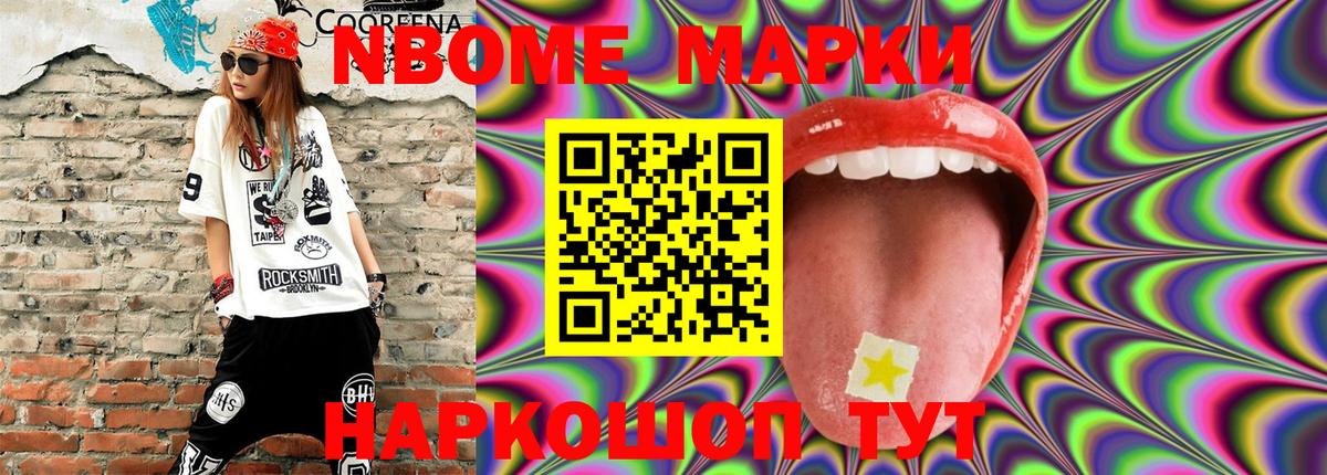 Марки NBOMe  Вход с VPN  Марки NBOMe 1500мкг  Алатырь  Марки NBOMe 1500мкг 